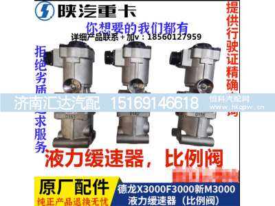 ,液力缓速器比例阀原厂,济南汇达汽配销售中心