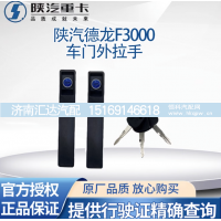 ,拉手门锁总成车门外把手原厂驾驶室车门锁,济南汇达汽配销售中心