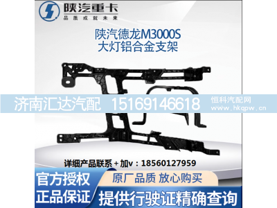 ,大燈支架保險杠固定鋁合金大燈框支架,濟(jì)南匯達(dá)汽配銷售中心