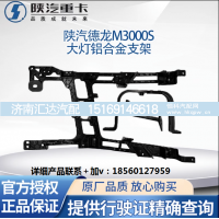 ,大燈支架保險杠固定鋁合金大燈框支架,濟(jì)南匯達(dá)汽配銷售中心
