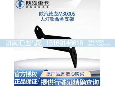 ,大燈支架保險杠固定鋁合金大燈框支架,濟(jì)南匯達(dá)汽配銷售中心
