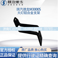 ,大燈支架保險杠固定鋁合金大燈框支架,濟(jì)南匯達(dá)汽配銷售中心
