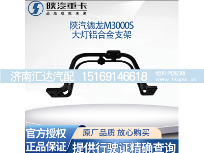 ,大燈支架保險杠固定鋁合金大燈框支架,濟(jì)南匯達(dá)汽配銷售中心