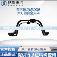 ,大燈支架保險杠固定鋁合金大燈框支架,濟(jì)南匯達(dá)汽配銷售中心