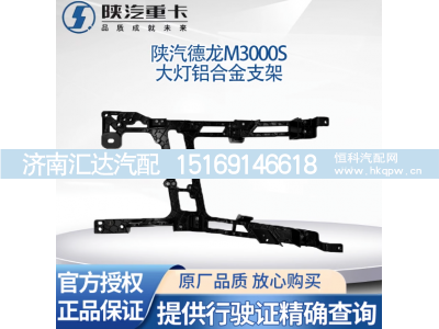 ,大燈支架保險杠固定鋁合金大燈框支架,濟(jì)南匯達(dá)汽配銷售中心