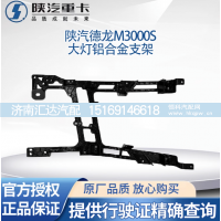 ,大燈支架保險杠固定鋁合金大燈框支架,濟(jì)南匯達(dá)汽配銷售中心