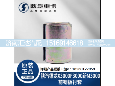 ,前后钢板衬套原厂配件,济南汇达汽配销售中心