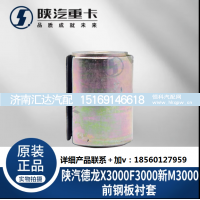 ,前后钢板衬套原厂配件,济南汇达汽配销售中心