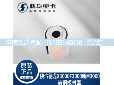 ,前后钢板衬套原厂配件,济南汇达汽配销售中心