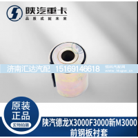 ,前后钢板衬套原厂配件,济南汇达汽配销售中心