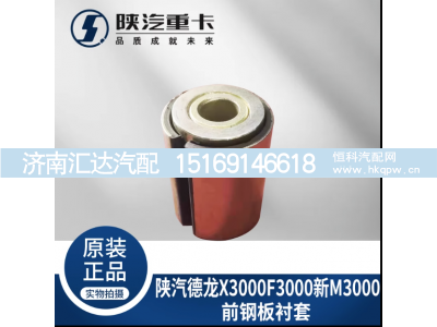 ,前后钢板衬套原厂配件,济南汇达汽配销售中心