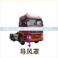 ,导风罩保险杠面板中网轮眉挡泥板大灯框防撞梁,济南汇达汽配销售中心