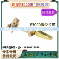 ,车门限位器限位拉带原厂配件,济南汇达汽配销售中心