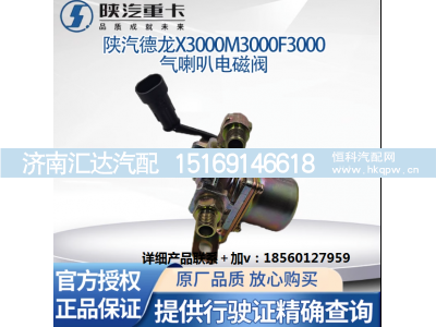 ,气喇叭电磁阀电控气喇叭电磁阀原厂件,济南汇达汽配销售中心