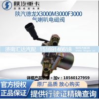 ,气喇叭电磁阀电控气喇叭电磁阀原厂件,济南汇达汽配销售中心