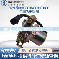 ,气喇叭电磁阀电控气喇叭电磁阀原厂件,济南汇达汽配销售中心