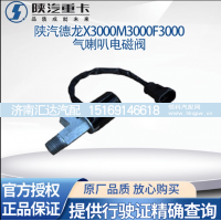 ,气喇叭电磁阀电控气喇叭电磁阀原厂件,济南汇达汽配销售中心