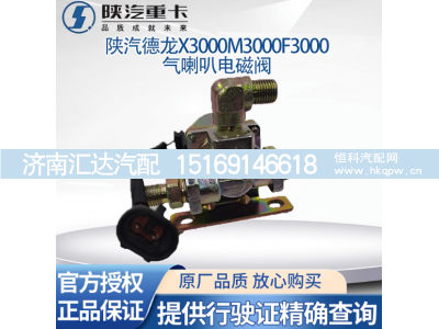 ,气喇叭电磁阀电控气喇叭电磁阀原厂件,济南汇达汽配销售中心
