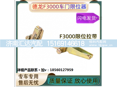 ,车门限位器限位拉带车门铰链定位器原厂配件,济南汇达汽配销售中心