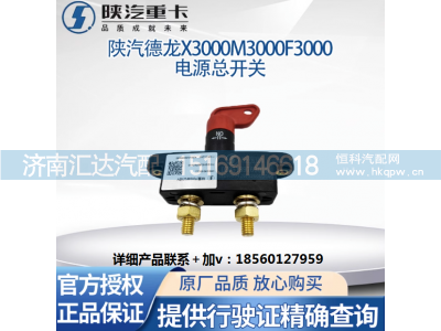 ,電瓶電源總開關(guān)電瓶斷電閘刀,濟(jì)南匯達(dá)汽配銷售中心