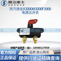 ,電瓶電源總開關(guān)電瓶斷電閘刀,濟(jì)南匯達(dá)汽配銷售中心