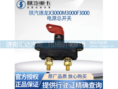 ,電瓶電源總開關(guān)電瓶斷電閘刀,濟(jì)南匯達(dá)汽配銷售中心