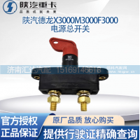 ,電瓶電源總開關(guān)電瓶斷電閘刀,濟(jì)南匯達(dá)汽配銷售中心