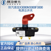 ,電瓶電源總開關(guān)電瓶斷電閘刀,濟(jì)南匯達(dá)汽配銷售中心
