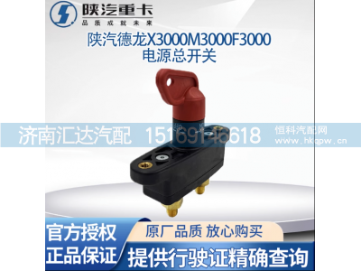 ,電瓶電源總開關(guān)電瓶斷電閘刀,濟(jì)南匯達(dá)汽配銷售中心