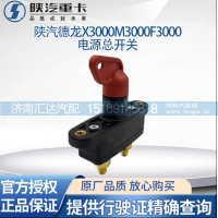 ,電瓶電源總開關(guān)電瓶斷電閘刀,濟(jì)南匯達(dá)汽配銷售中心