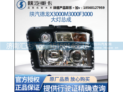 ,前大灯总成LED日行灯前大灯总成,济南汇达汽配销售中心