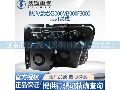 ,前大灯总成LED日行灯前大灯总成,济南汇达汽配销售中心