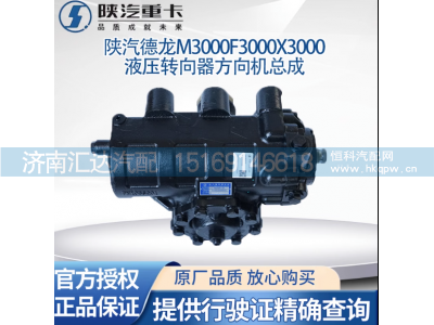 ,方向机总成液压转向器转向机,济南汇达汽配销售中心