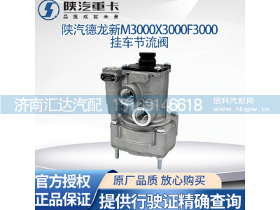 ,帶節(jié)流掛車控制閥制動(dòng)閥大小孔原廠配件,濟(jì)南匯達(dá)汽配銷售中心
