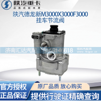 ,帶節(jié)流掛車控制閥制動(dòng)閥大小孔原廠配件,濟(jì)南匯達(dá)汽配銷售中心