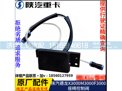 ,座椅升降調(diào)節(jié)閥開(kāi)關(guān)原廠全車配件大全,濟(jì)南匯達(dá)汽配銷售中心