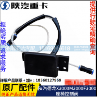 ,座椅升降調(diào)節(jié)閥開(kāi)關(guān)原廠全車配件大全,濟(jì)南匯達(dá)汽配銷售中心