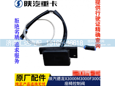 ,座椅升降調(diào)節(jié)閥開(kāi)關(guān)原廠全車配件大全,濟(jì)南匯達(dá)汽配銷售中心