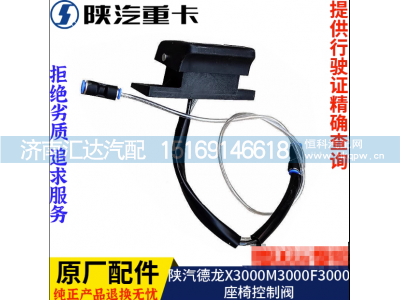 ,座椅升降調(diào)節(jié)閥開(kāi)關(guān)原廠全車配件大全,濟(jì)南匯達(dá)汽配銷售中心