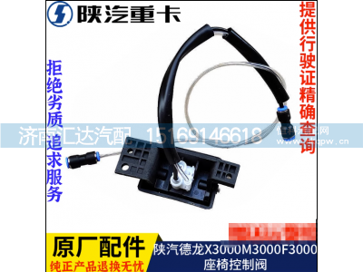 ,座椅升降調(diào)節(jié)閥開(kāi)關(guān)原廠全車配件大全,濟(jì)南匯達(dá)汽配銷售中心