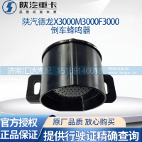 ,倒车蜂鸣器语音提示器倒车喇叭原厂全车件,济南汇达汽配销售中心