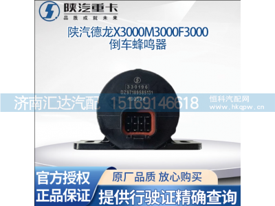 ,倒车蜂鸣器语音提示器倒车喇叭原厂全车件,济南汇达汽配销售中心