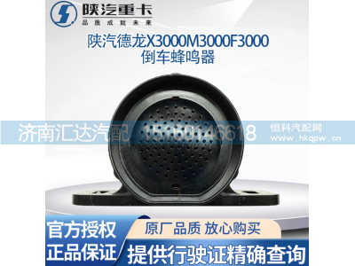 ,倒车蜂鸣器语音提示器倒车喇叭原厂全车件,济南汇达汽配销售中心