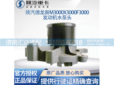 ,发动机水泵头发动机水泵总成原厂,济南汇达汽配销售中心