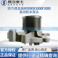 ,发动机水泵头发动机水泵总成原厂,济南汇达汽配销售中心