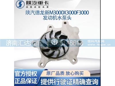 ,发动机水泵头发动机水泵总成原厂,济南汇达汽配销售中心