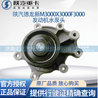 ,发动机水泵头发动机水泵总成原厂,济南汇达汽配销售中心