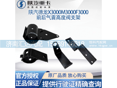 ,前后氣囊高度閥支架高度控制閥氣囊調(diào)節(jié),濟南匯達汽配銷售中心