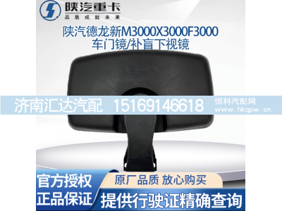 ,倒车镜反光镜后视镜车门镜补盲下视镜,济南汇达汽配销售中心