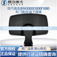 ,倒车镜反光镜后视镜车门镜补盲下视镜,济南汇达汽配销售中心